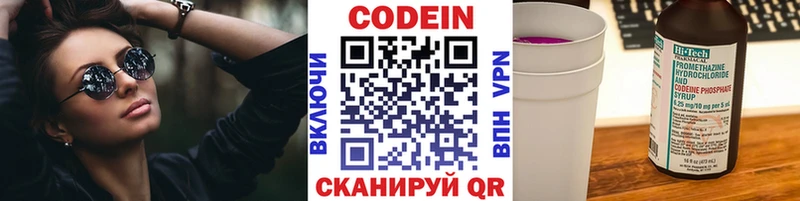Codein напиток Lean (лин) Семилуки
